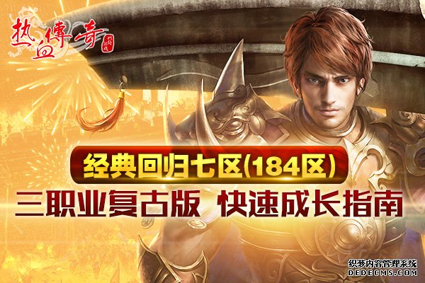 三职业复古版？快速成长指梦想世界私服南？