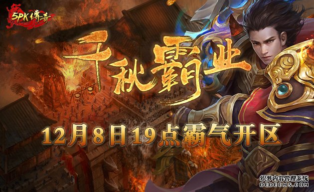 私服1.76复古新区千秋霸业等网通合击私服你入驻