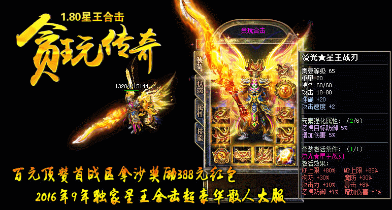 升刀的成功率最重要保证热血传奇185客户端材料齐全