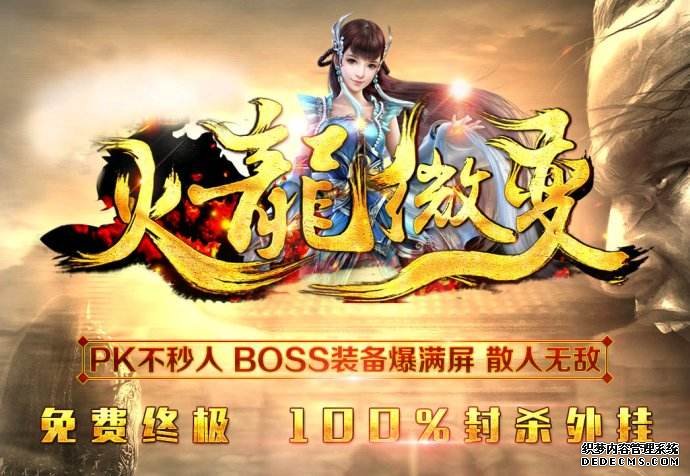 sf传奇一位从事sf发布网建设的站长半年来真情流露