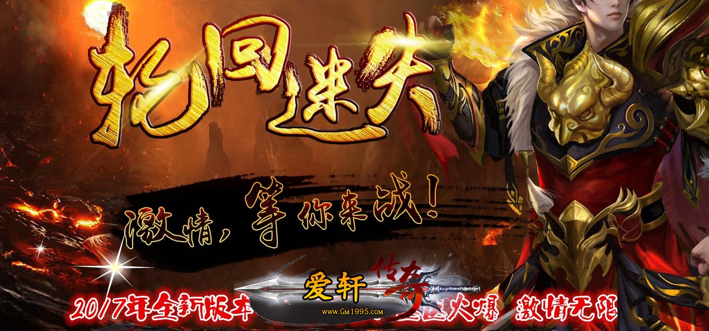 传新开仿盛大传奇奇私服xom倚天
