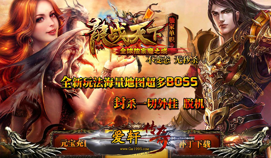 传奇私服网名传奇师服网通传奇23ok